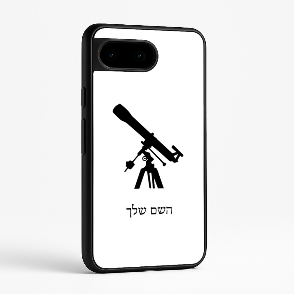 כיסוי בעיצוב אישי עם השם שלך לדגם - Google Pixel 9 5G בעיצוב טלסקופ