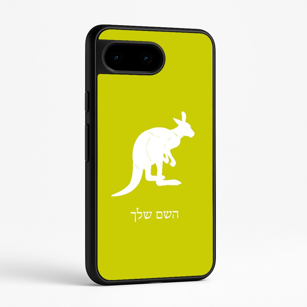 כיסוי בעיצוב אישי עם השם שלך לדגם - Google Pixel 9 5G בעיצוב קנגורו