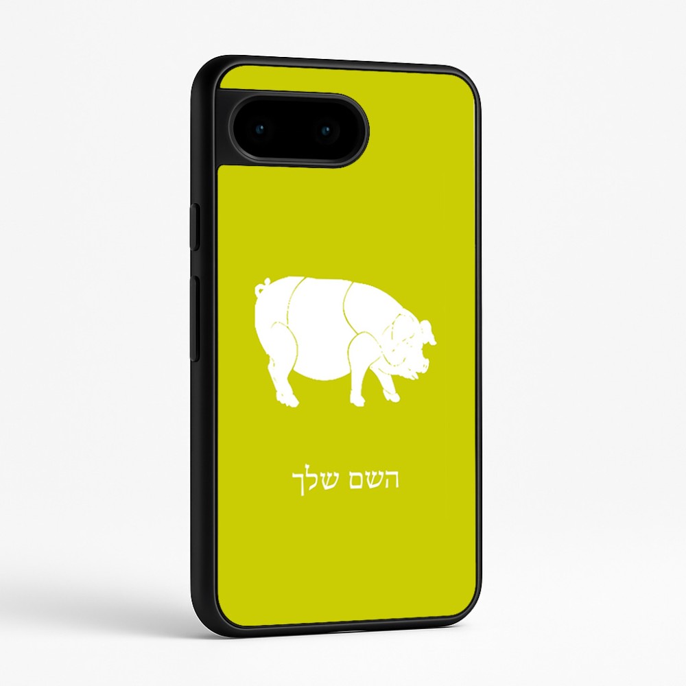 כיסוי בעיצוב אישי עם השם שלך לדגם - Google Pixel 9 5G בעיצוב חזיר