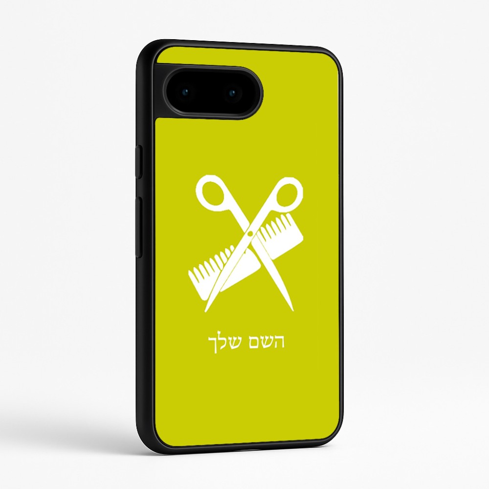 כיסוי בעיצוב אישי עם השם שלך לדגם - Google Pixel 9 5G בעיצוב מעצב שיער