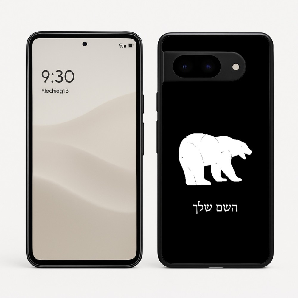כיסוי בעיצוב אישי עם השם שלך לדגם - Google Pixel 9 5G בעיצוב דוב