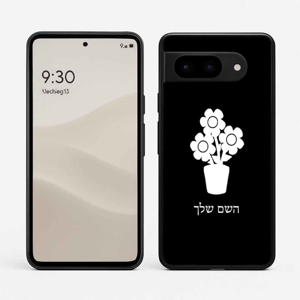 כיסוי בעיצוב אישי עם השם שלך לדגם - Google Pixel 9 5G בעיצוב פרח