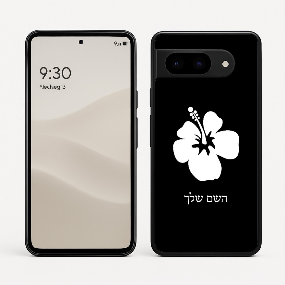 כיסוי בעיצוב אישי עם השם שלך לדגם - Google Pixel 9 5G בעיצוב פרח היביסקוס
