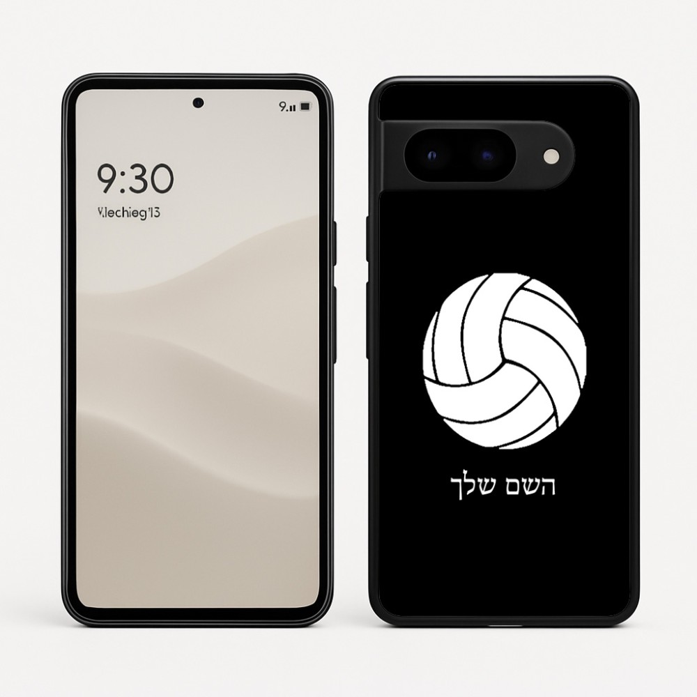 כיסוי בעיצוב אישי עם השם שלך לדגם - Google Pixel 9 5G בעיצוב כדור כדורעף