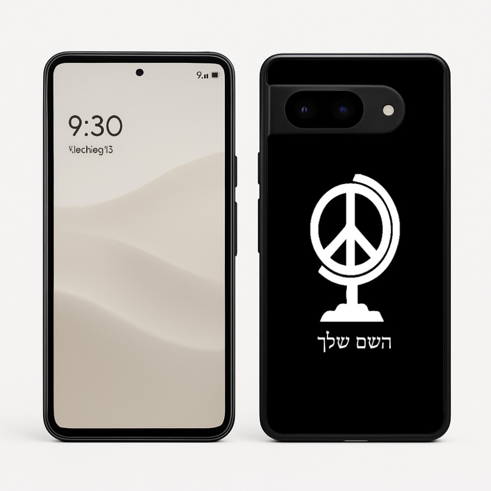 כיסוי בעיצוב אישי עם השם שלך לדגם - Google Pixel 9 5G בעיצוב גלובוסי שלום