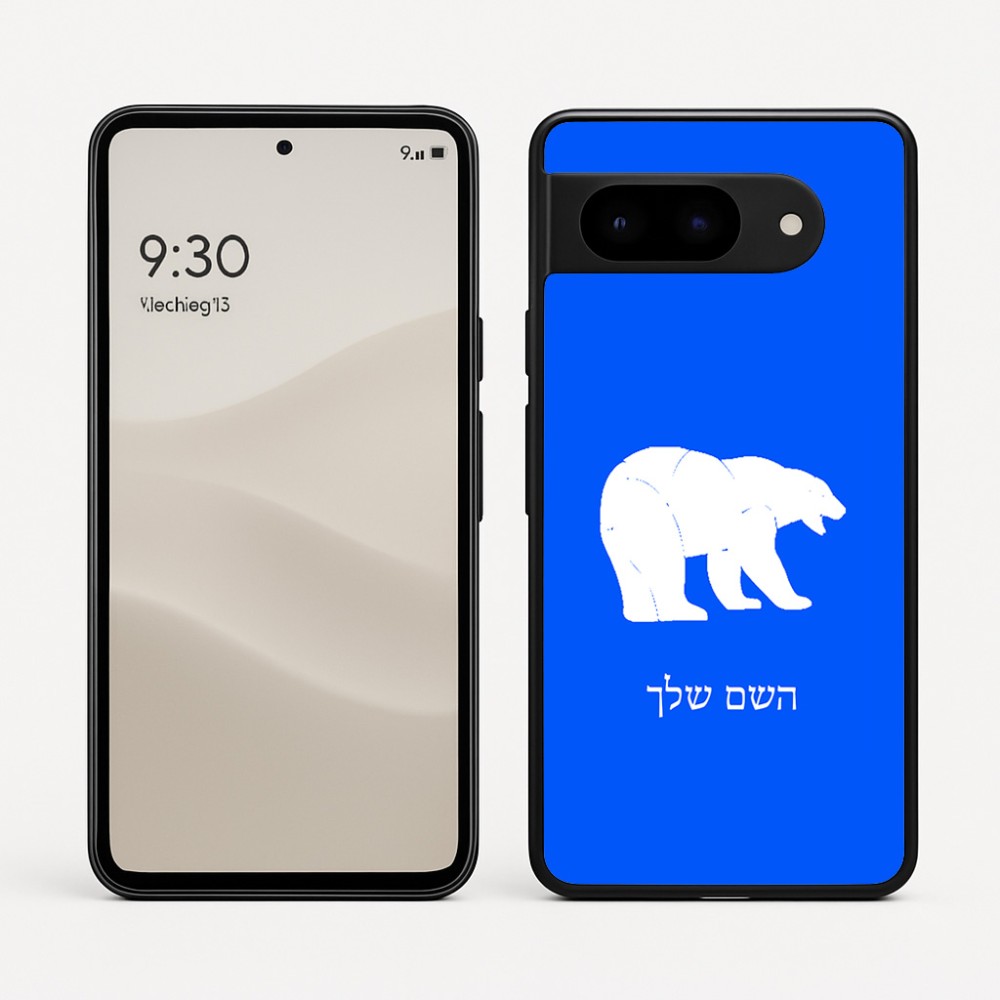 כיסוי בעיצוב אישי עם השם שלך לדגם - Google Pixel 9 5G בעיצוב דוב