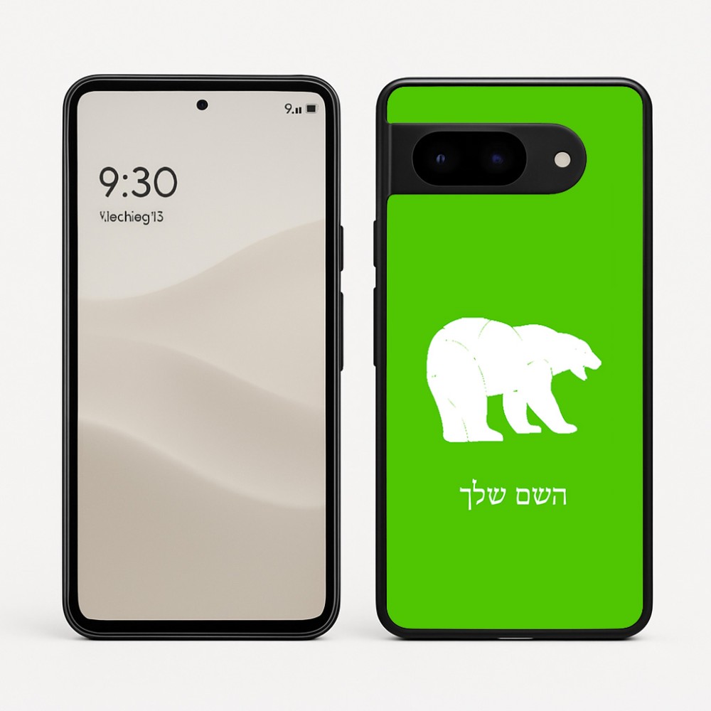 כיסוי בעיצוב אישי עם השם שלך לדגם - Google Pixel 9 5G בעיצוב דוב