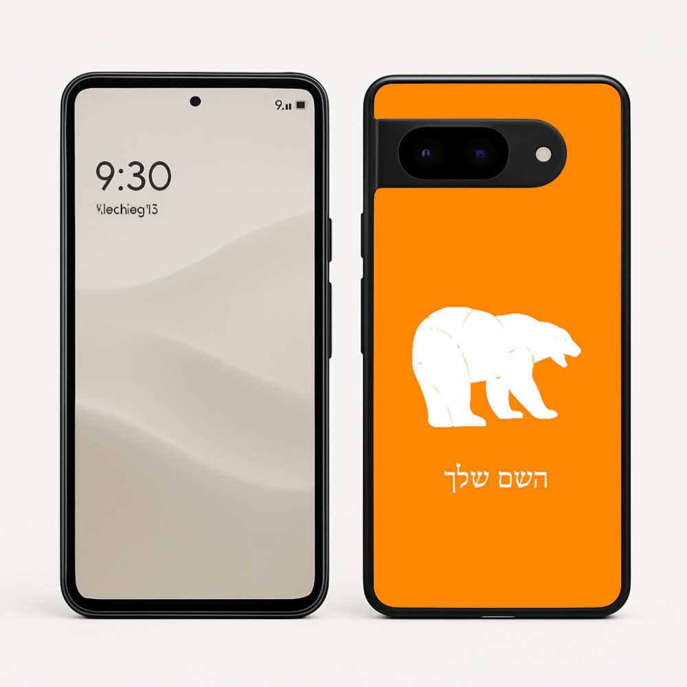 כיסוי בעיצוב אישי עם השם שלך לדגם - Google Pixel 9 5G בעיצוב דוב