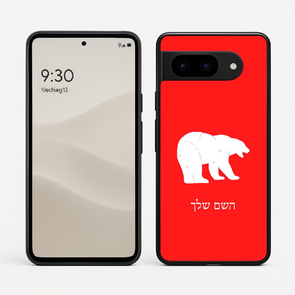 כיסוי בעיצוב אישי עם השם שלך לדגם - Google Pixel 9 5G בעיצוב דוב