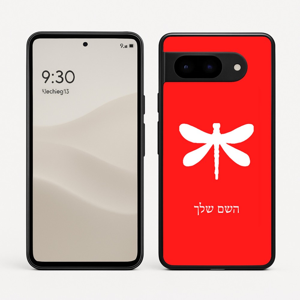 כיסוי בעיצוב אישי עם השם שלך לדגם - Google Pixel 9 5G בעיצוב שפירית