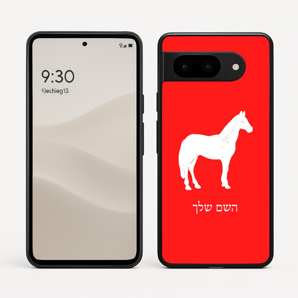 כיסוי בעיצוב אישי עם השם שלך לדגם - Google Pixel 9 5G בעיצוב סוס