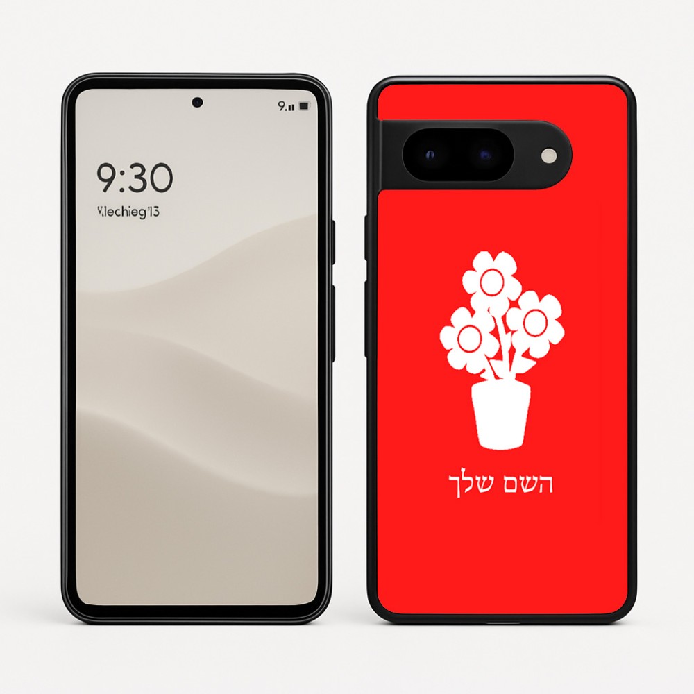 כיסוי בעיצוב אישי עם השם שלך לדגם - Google Pixel 9 5G בעיצוב פרח