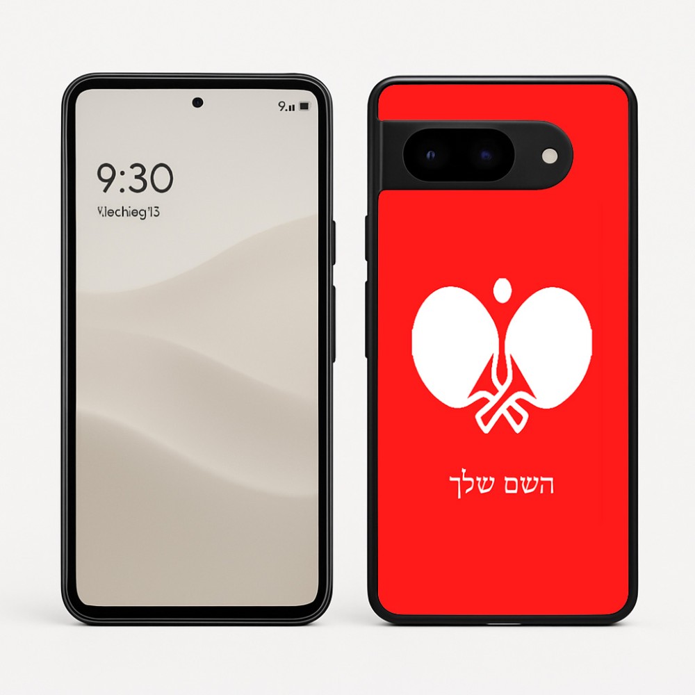 כיסוי בעיצוב אישי עם השם שלך לדגם - Google Pixel 9 5G בעיצוב פינג פונג