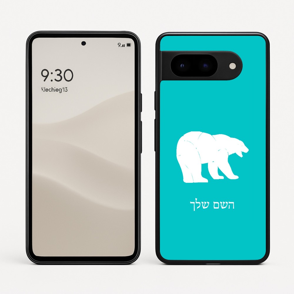 כיסוי בעיצוב אישי עם השם שלך לדגם - Google Pixel 9 5G בעיצוב דוב