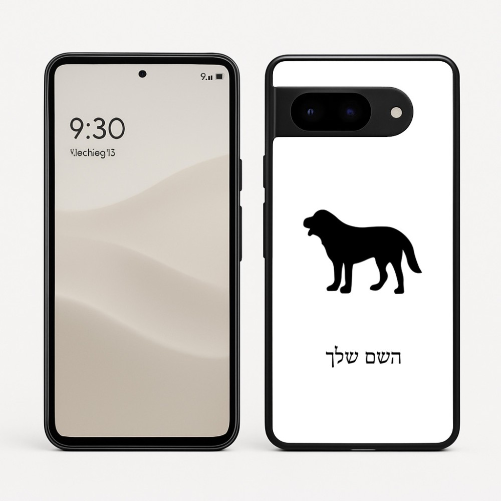 כיסוי בעיצוב אישי עם השם שלך לדגם - Google Pixel 9 5G בעיצוב כלב