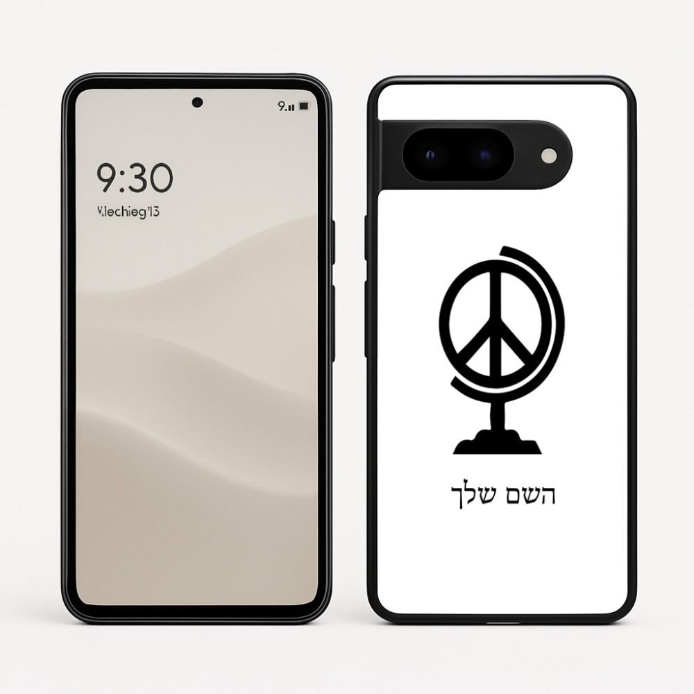 כיסוי בעיצוב אישי עם השם שלך לדגם - Google Pixel 9 5G בעיצוב גלובוסי שלום