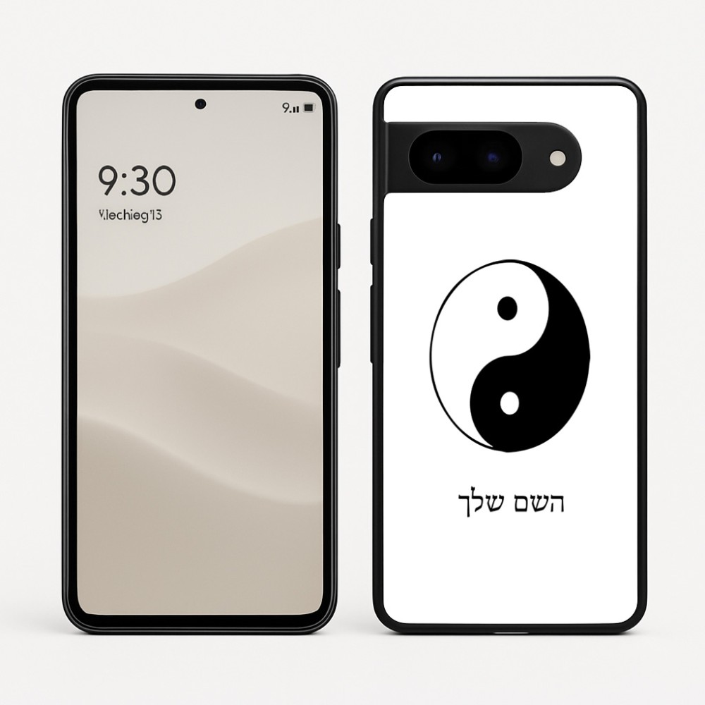 כיסוי בעיצוב אישי עם השם שלך לדגם - Google Pixel 9 5G בעיצוב סמל יינג יאנג