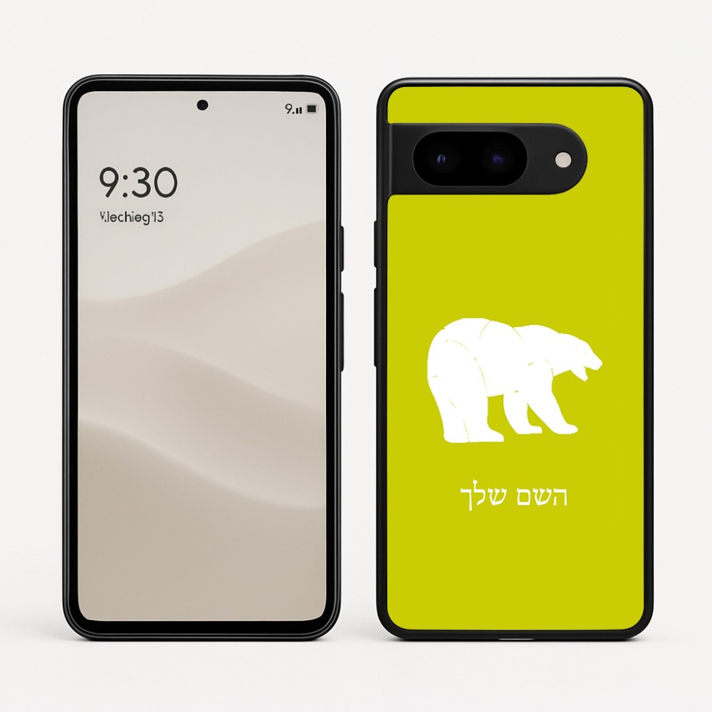 כיסוי בעיצוב אישי עם השם שלך לדגם - Google Pixel 9 5G בעיצוב דוב