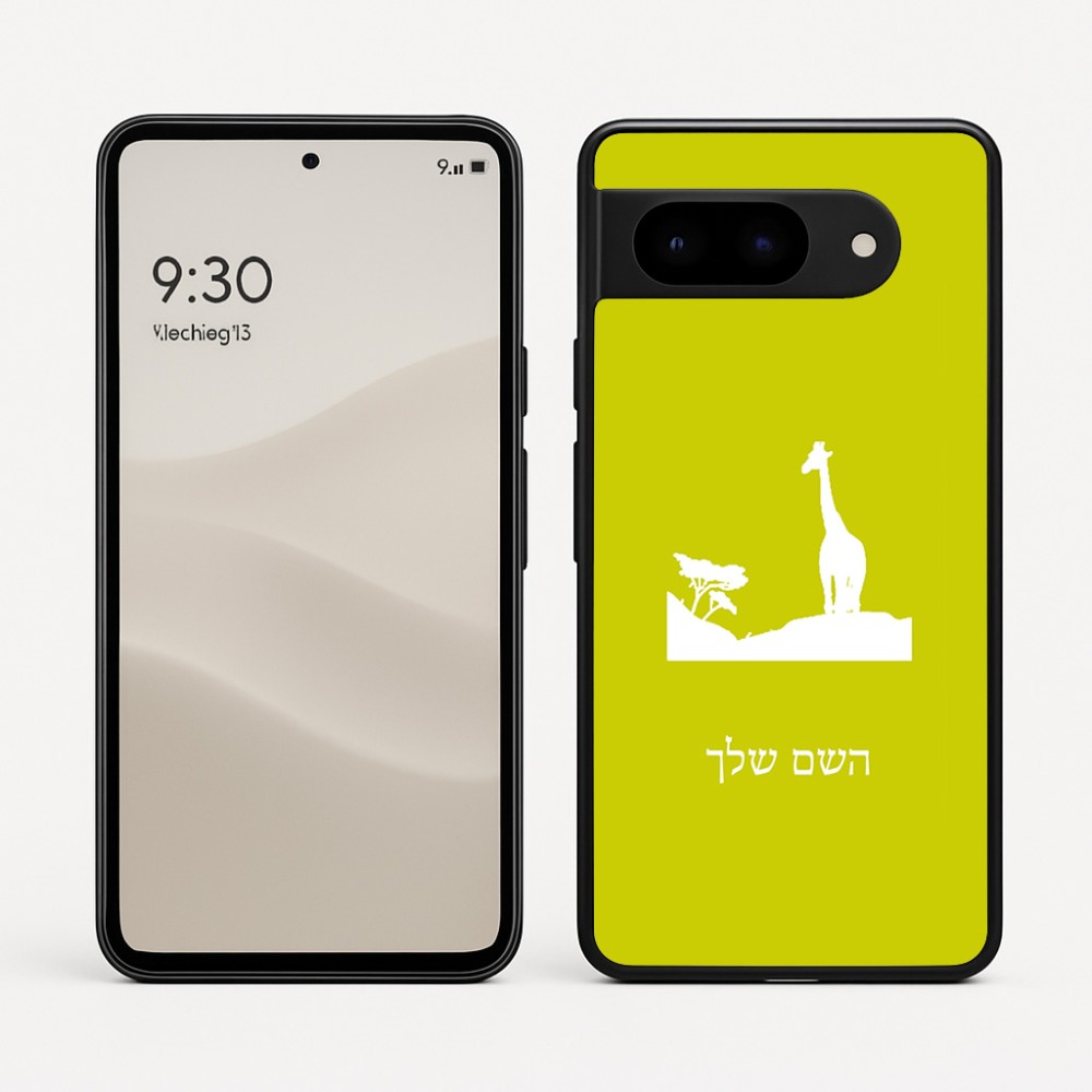 כיסוי בעיצוב אישי עם השם שלך לדגם - Google Pixel 9 5G בעיצוב ג'ירפה באפריקה