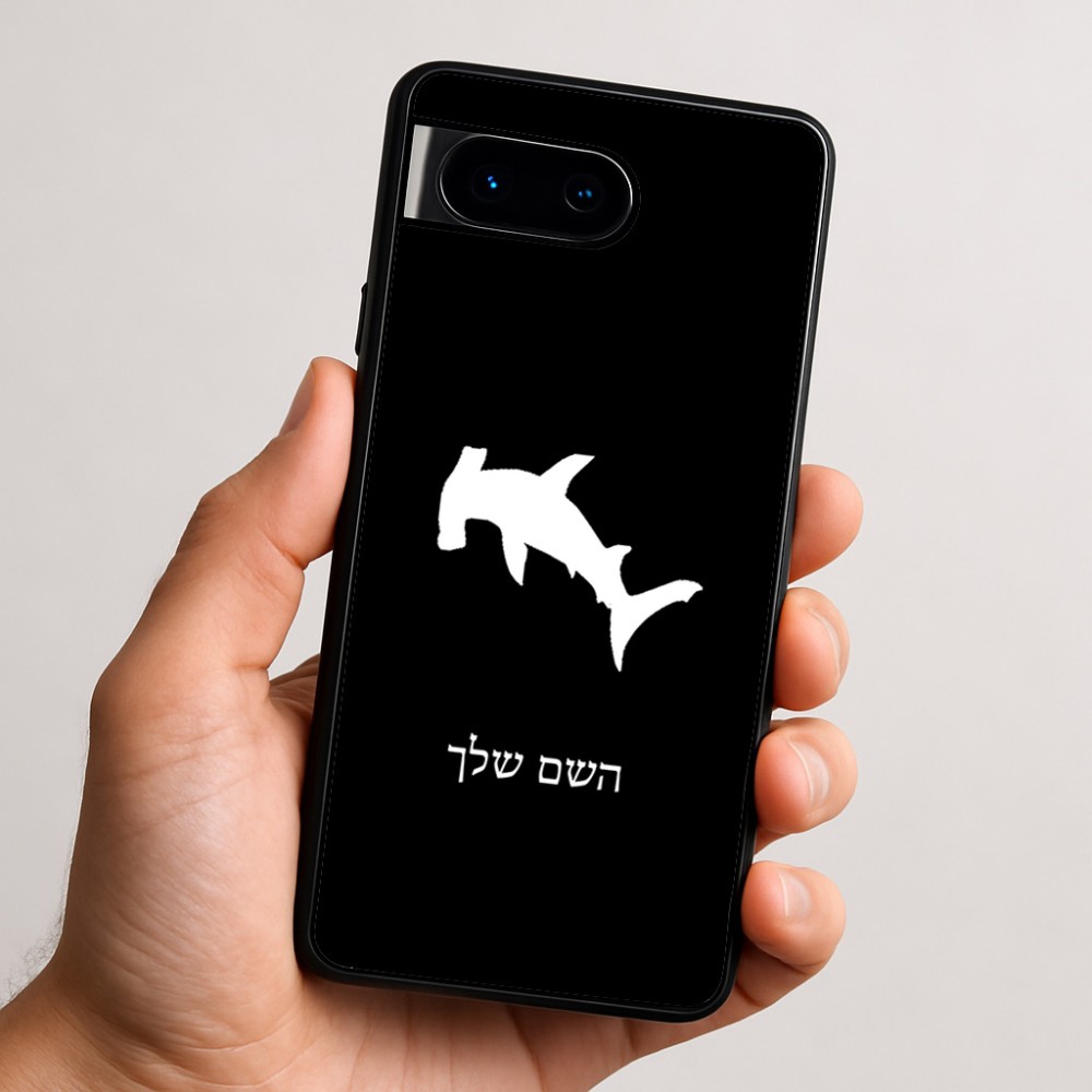 כיסוי בעיצוב אישי עם השם שלך לדגם - Google Pixel 9 5G בעיצוב כריש ראש פטיש