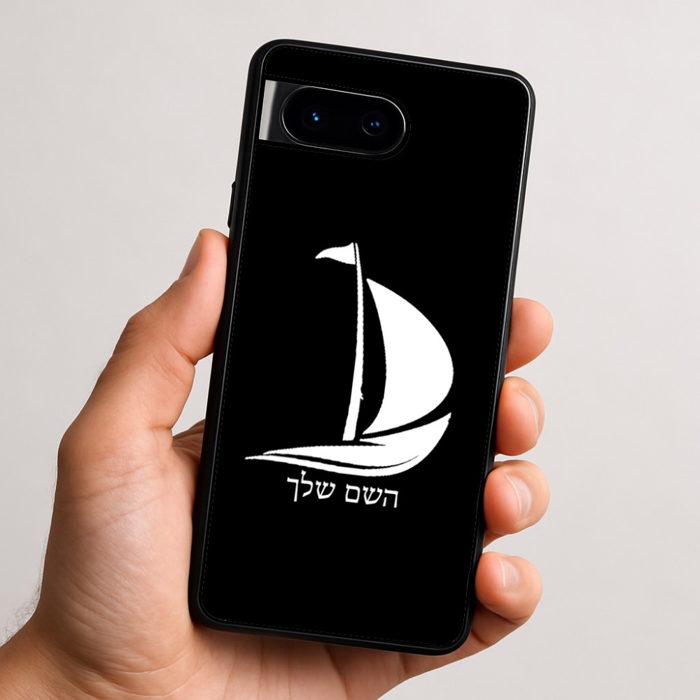 כיסוי בעיצוב אישי עם השם שלך לדגם - Google Pixel 9 5G בעיצוב סירה