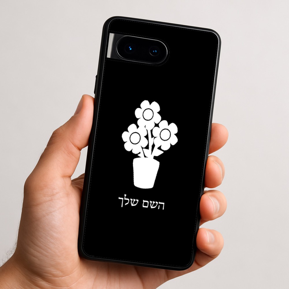 כיסוי בעיצוב אישי עם השם שלך לדגם - Google Pixel 9 5G בעיצוב פרח