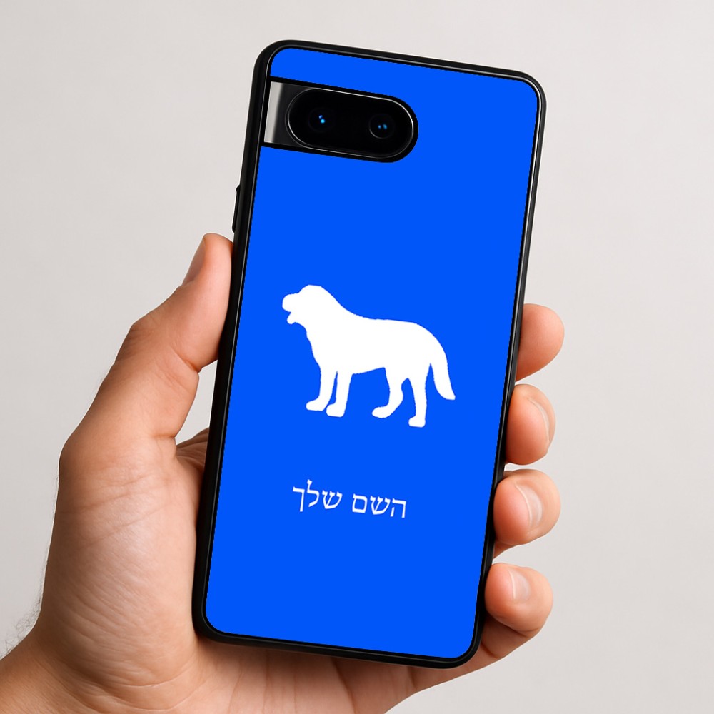 כיסוי בעיצוב אישי עם השם שלך לדגם - Google Pixel 9 5G בעיצוב כלב