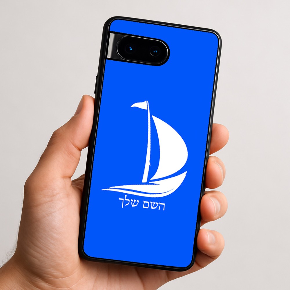 כיסוי בעיצוב אישי עם השם שלך לדגם - Google Pixel 9 5G בעיצוב סירה