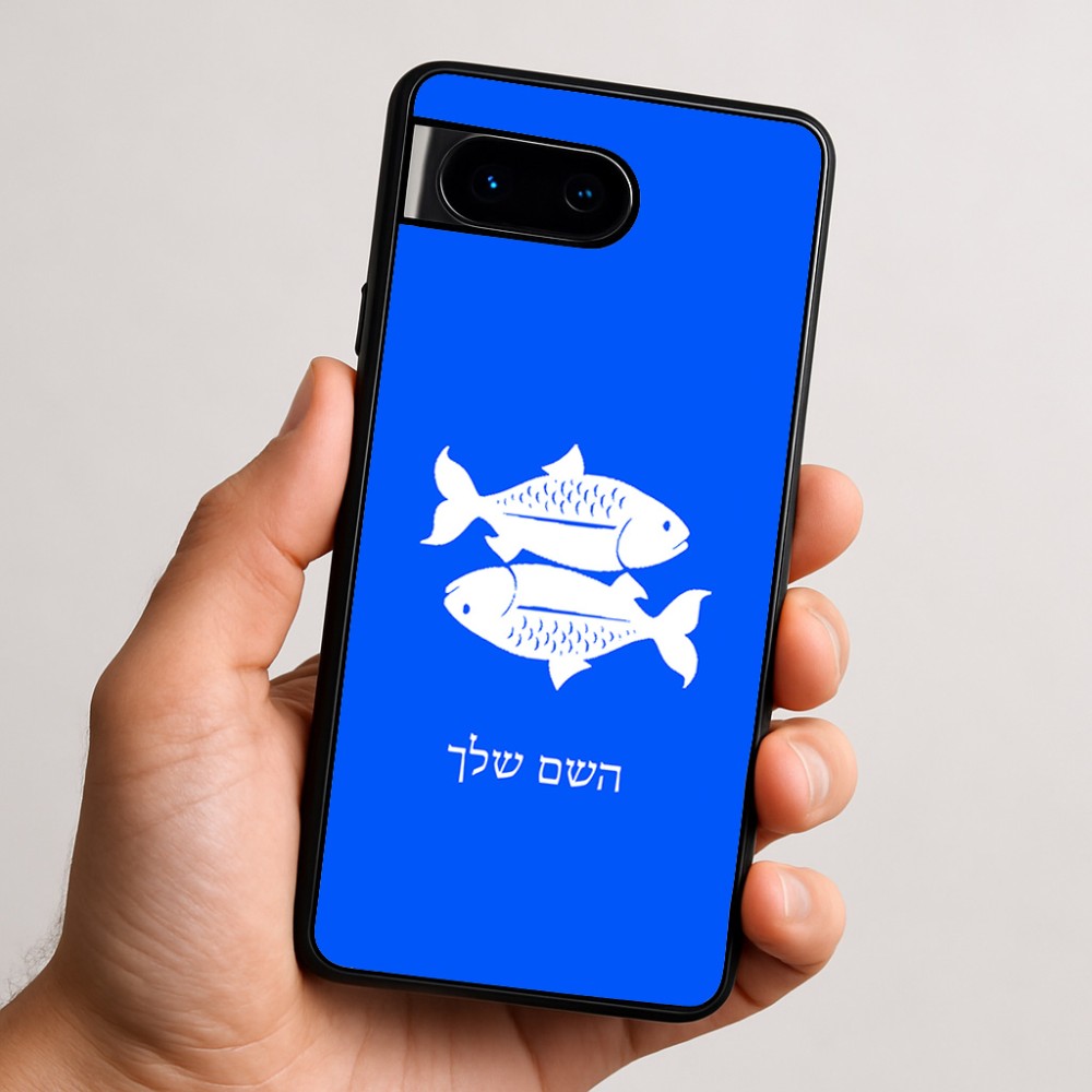 כיסוי בעיצוב אישי עם השם שלך לדגם - Google Pixel 9 5G בעיצוב מזלות - דגים