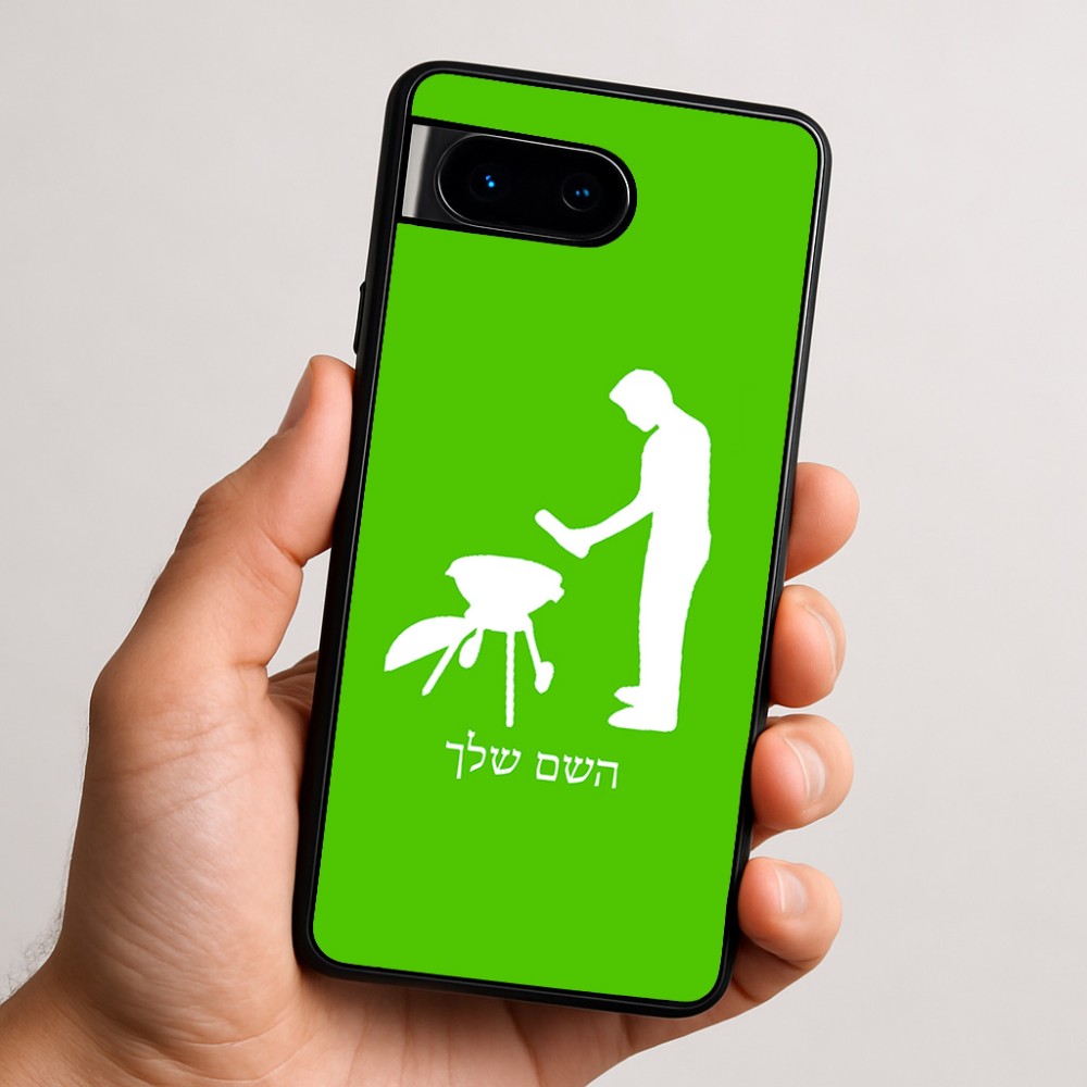 כיסוי בעיצוב אישי עם השם שלך לדגם - Google Pixel 9 5G בעיצוב גריל ברביקיו