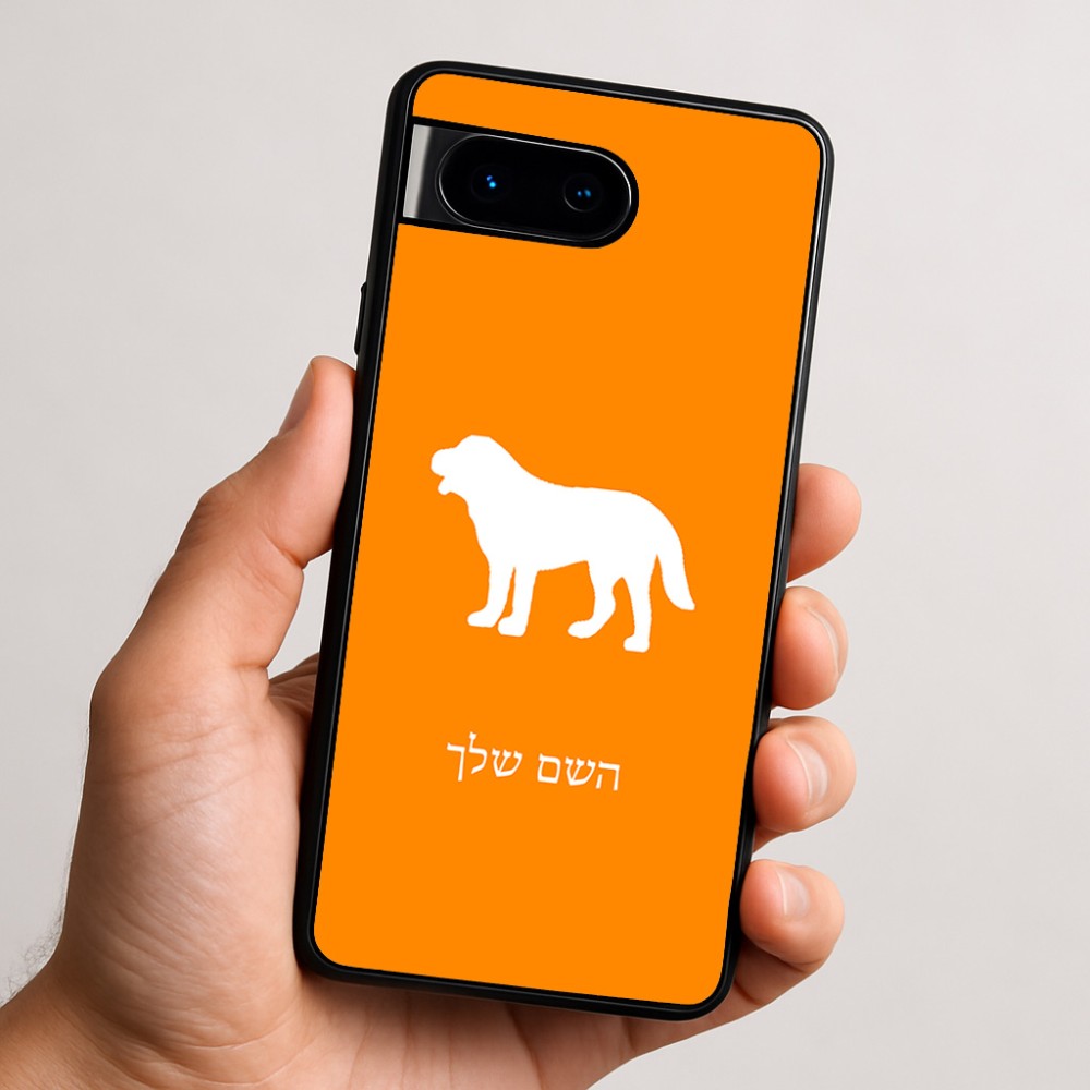 כיסוי בעיצוב אישי עם השם שלך לדגם - Google Pixel 9 5G בעיצוב כלב
