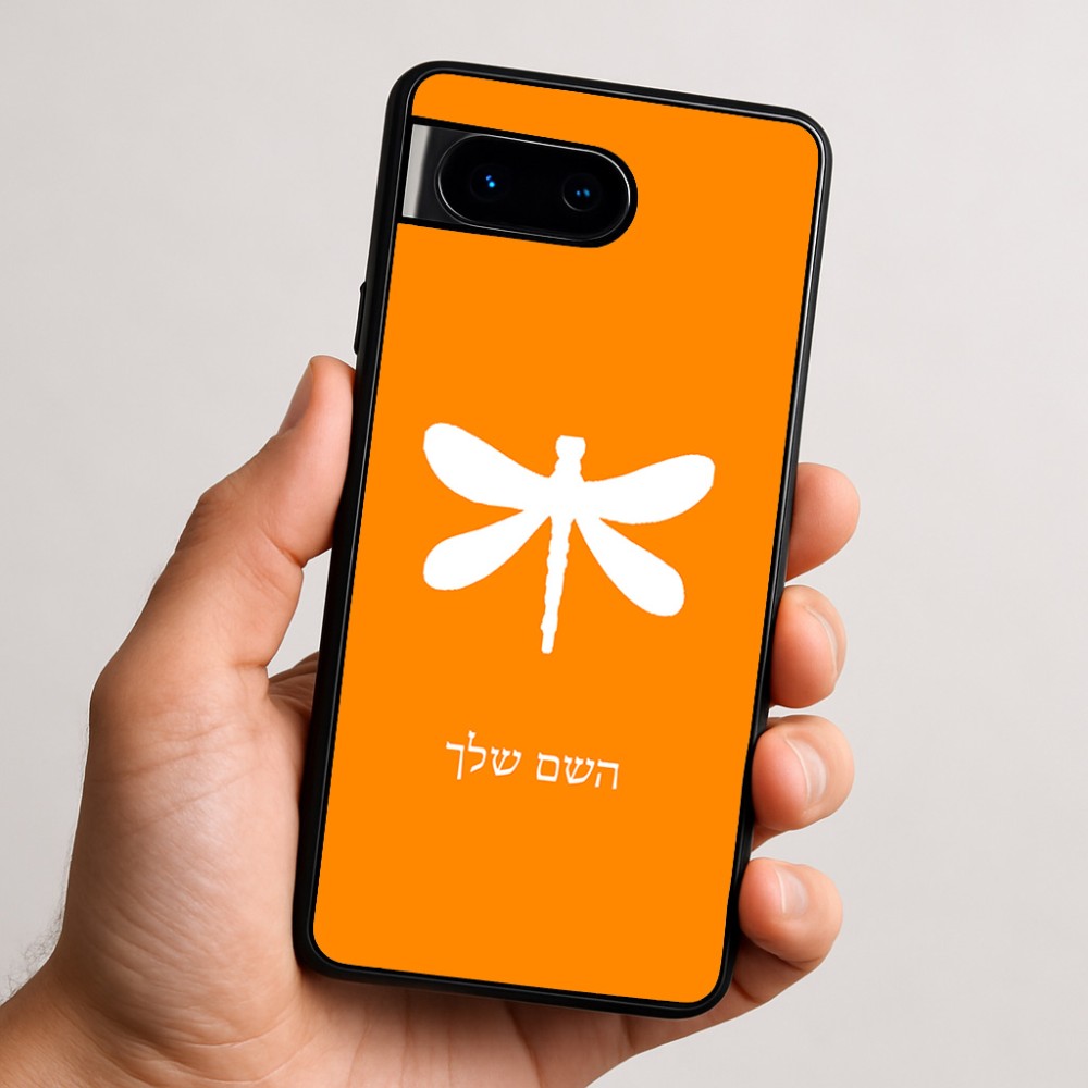 כיסוי בעיצוב אישי עם השם שלך לדגם - Google Pixel 9 5G בעיצוב שפירית