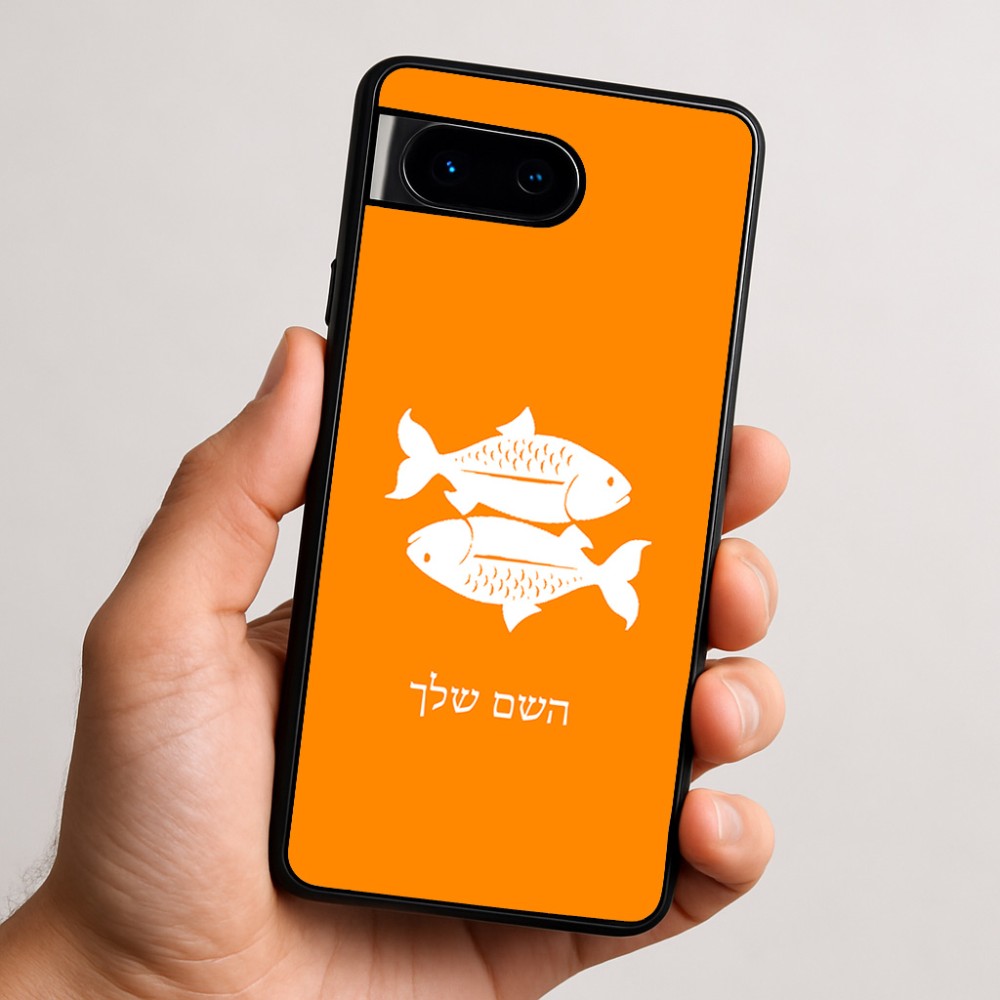 כיסוי בעיצוב אישי עם השם שלך לדגם - Google Pixel 9 5G בעיצוב מזלות - דגים