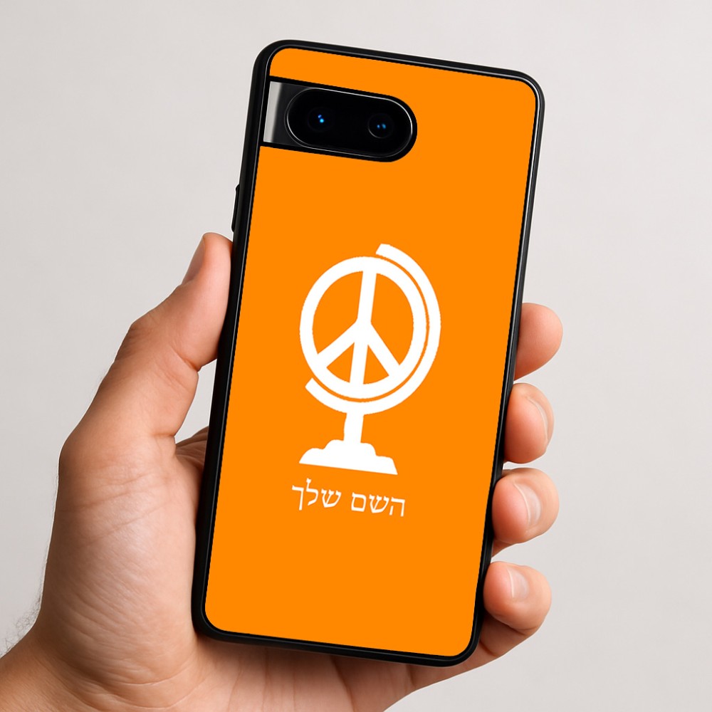כיסוי בעיצוב אישי עם השם שלך לדגם - Google Pixel 9 5G בעיצוב גלובוסי שלום