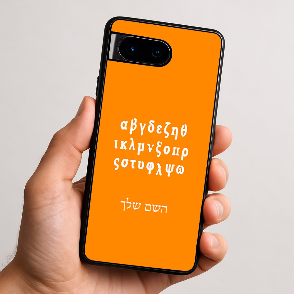 כיסוי בעיצוב אישי עם השם שלך לדגם - Google Pixel 9 5G בעיצוב האלפבית היווני