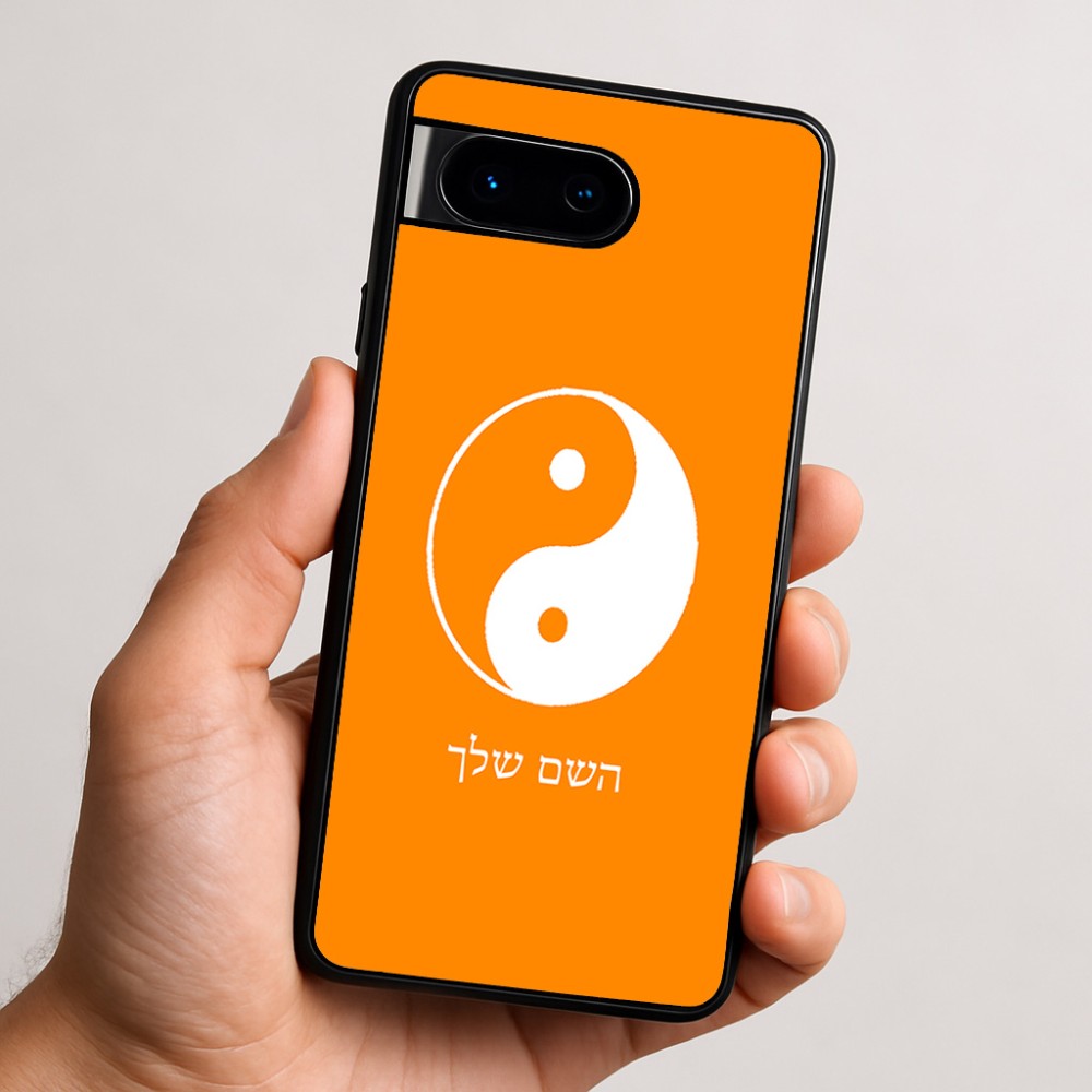 כיסוי בעיצוב אישי עם השם שלך לדגם - Google Pixel 9 5G בעיצוב סמל יינג יאנג