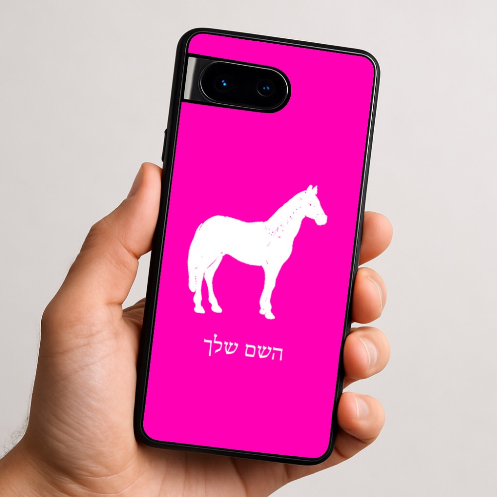 כיסוי בעיצוב אישי עם השם שלך לדגם - Google Pixel 9 5G בעיצוב סוס