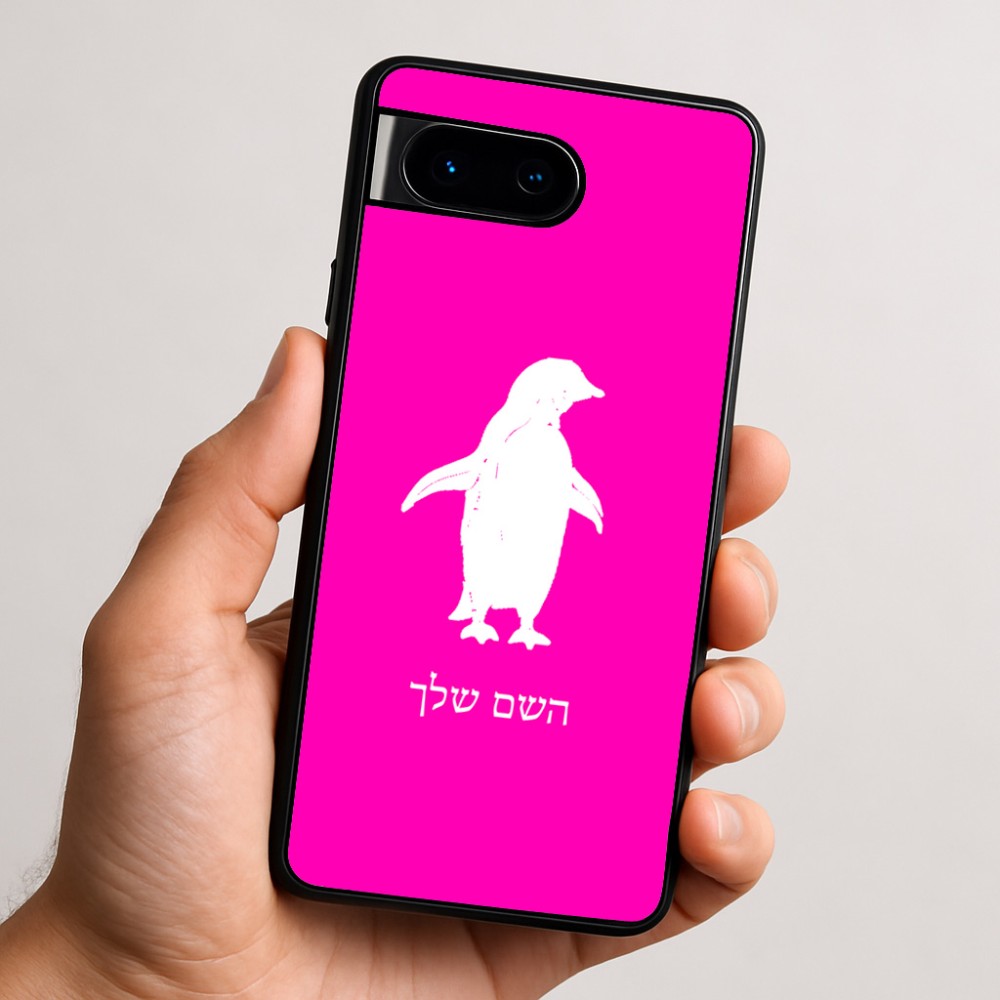 כיסוי בעיצוב אישי עם השם שלך לדגם - Google Pixel 9 5G בעיצוב פינגווין