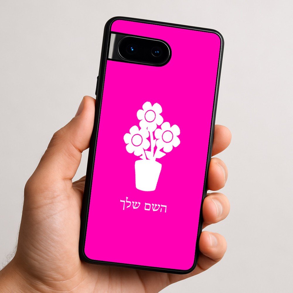 כיסוי בעיצוב אישי עם השם שלך לדגם - Google Pixel 9 5G בעיצוב פרח