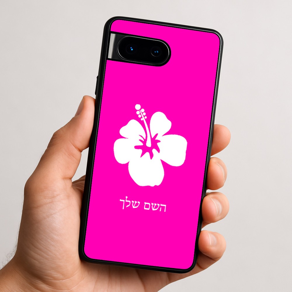 כיסוי בעיצוב אישי עם השם שלך לדגם - Google Pixel 9 5G בעיצוב פרח היביסקוס
