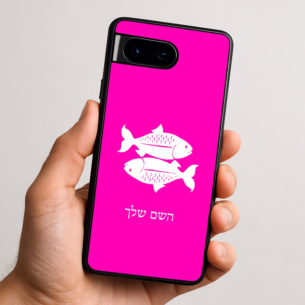 כיסוי בעיצוב אישי עם השם שלך לדגם - Google Pixel 9 5G בעיצוב מזלות - דגים