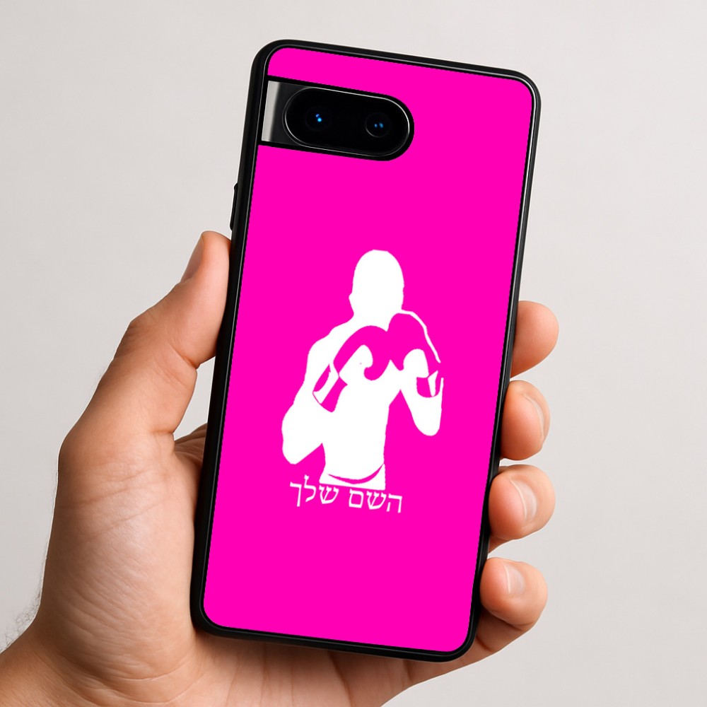 כיסוי בעיצוב אישי עם השם שלך לדגם - Google Pixel 9 5G בעיצוב אגרוף