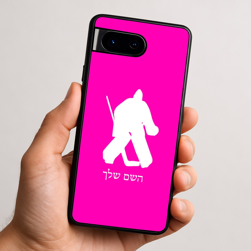 כיסוי בעיצוב אישי עם השם שלך לדגם - Google Pixel 9 5G בעיצוב הוקי שוערים