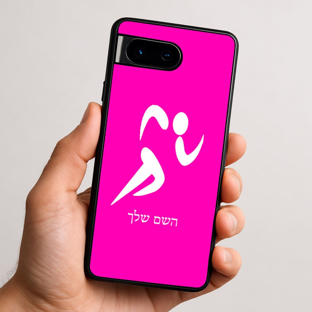 כיסוי בעיצוב אישי עם השם שלך לדגם - Google Pixel 9 5G בעיצוב רצים אולימפיים
