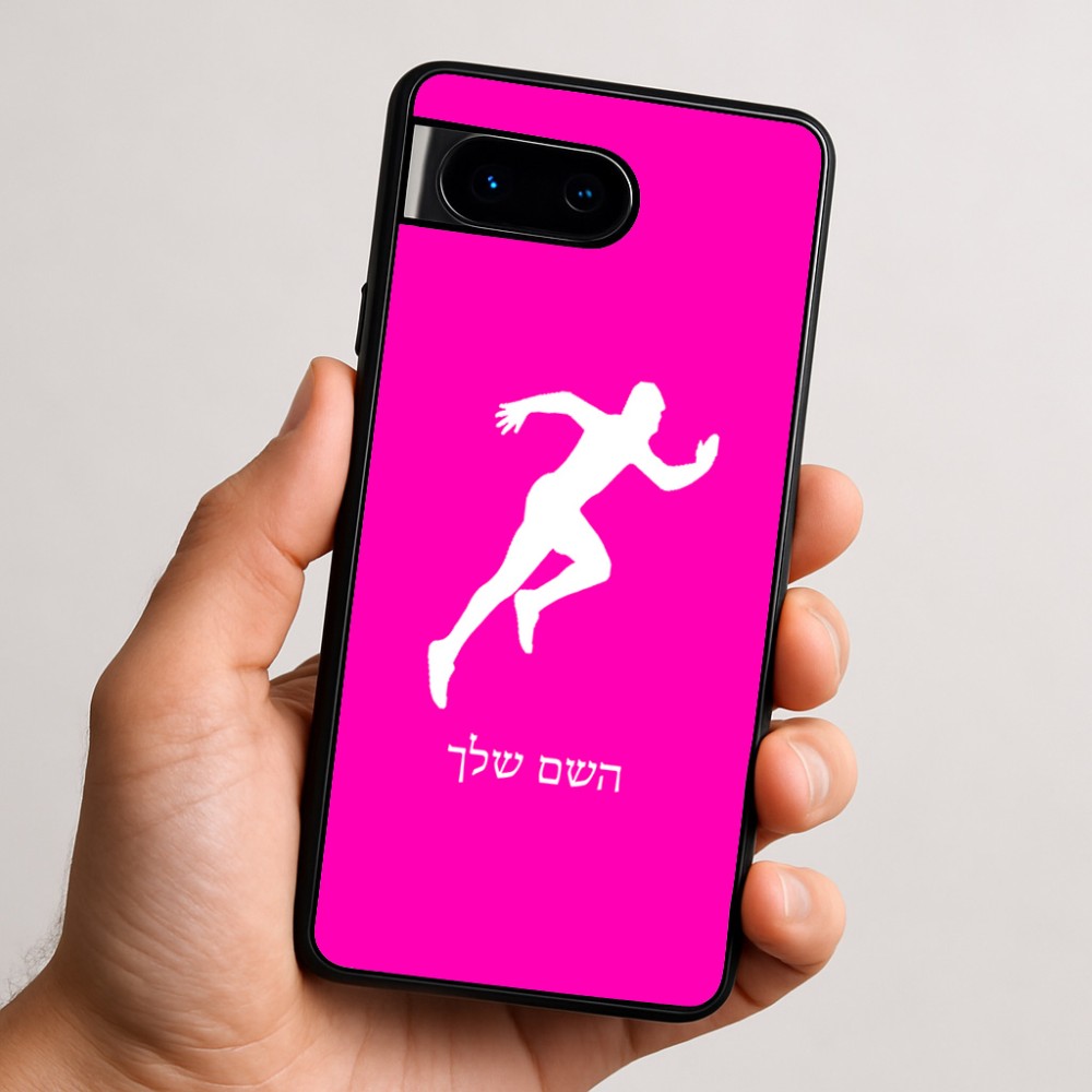 כיסוי בעיצוב אישי עם השם שלך לדגם - Google Pixel 9 5G בעיצוב רץ
