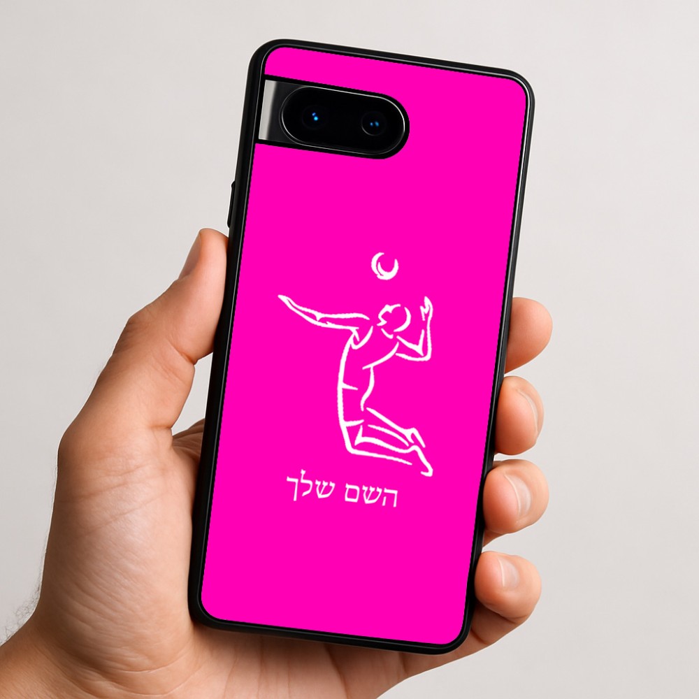 כיסוי בעיצוב אישי עם השם שלך לדגם - Google Pixel 9 5G בעיצוב שחקן כדורעף