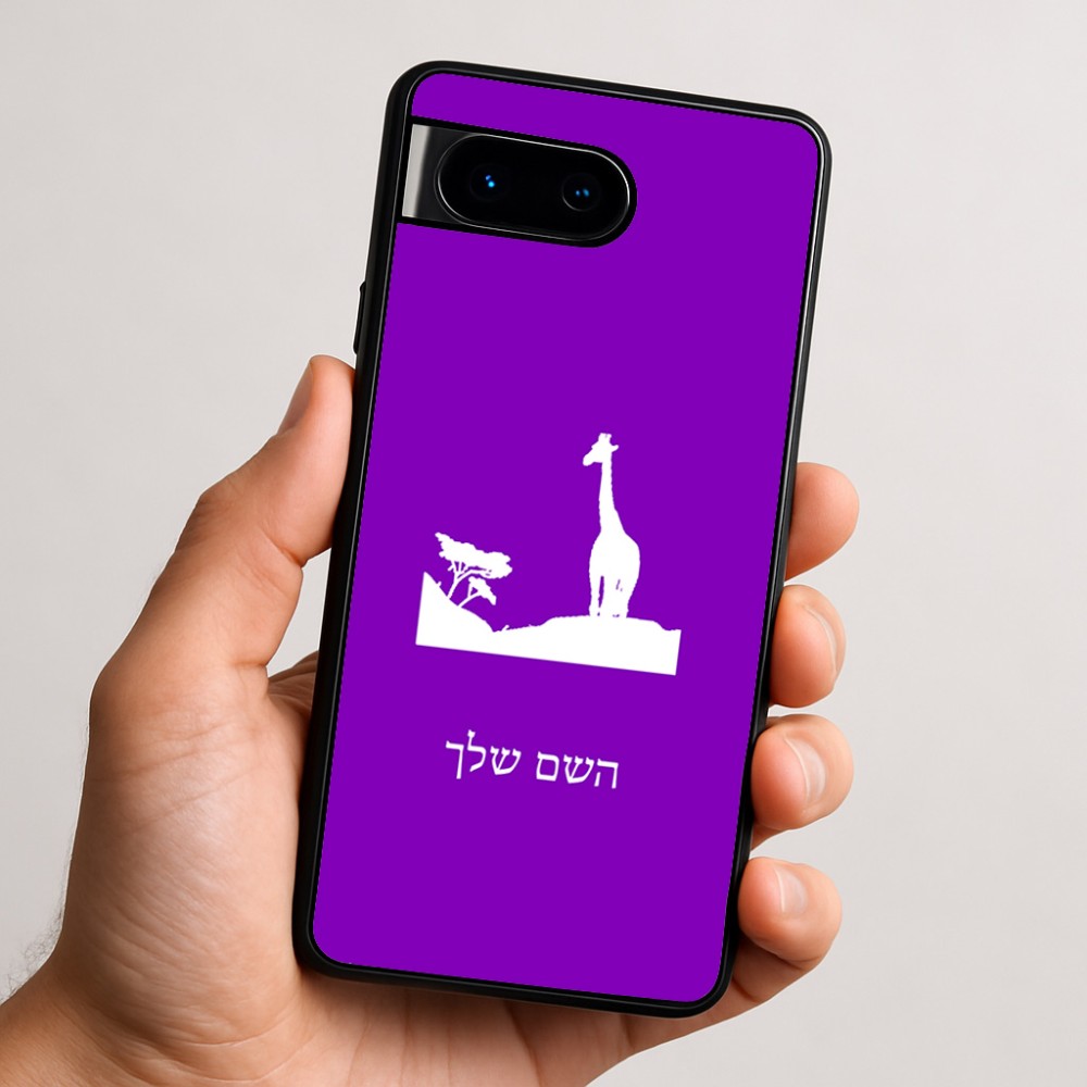 כיסוי בעיצוב אישי עם השם שלך לדגם - Google Pixel 9 5G בעיצוב ג'ירפה באפריקה
