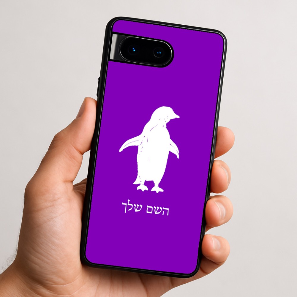 כיסוי בעיצוב אישי עם השם שלך לדגם - Google Pixel 9 5G בעיצוב פינגווין