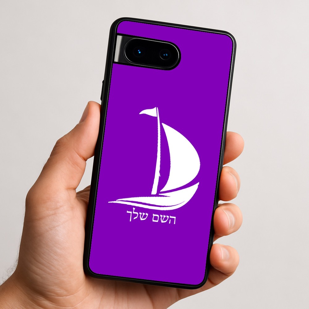 כיסוי בעיצוב אישי עם השם שלך לדגם - Google Pixel 9 5G בעיצוב סירה