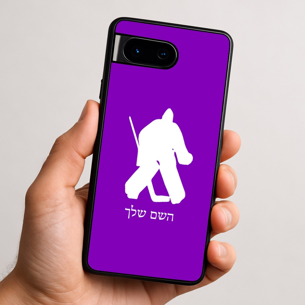 כיסוי בעיצוב אישי עם השם שלך לדגם - Google Pixel 9 5G בעיצוב הוקי שוערים